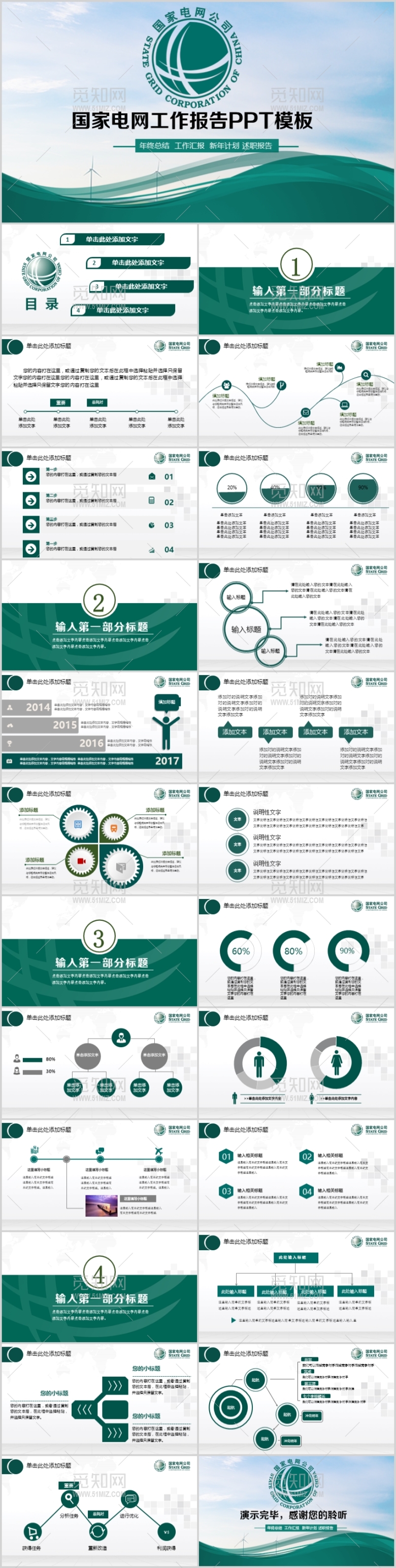 国家电网 蓝色系 商务汇报