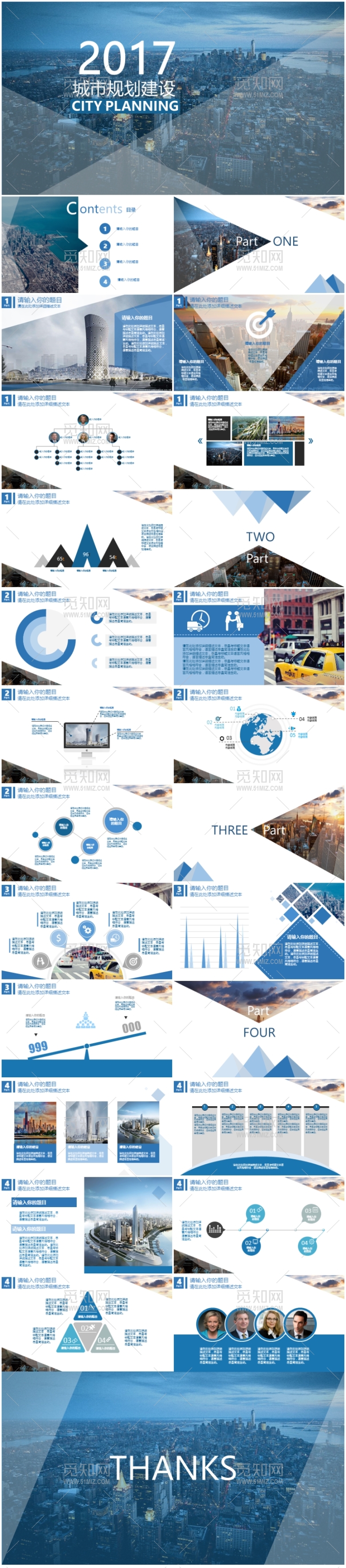 城市市政规划建设PPT模板