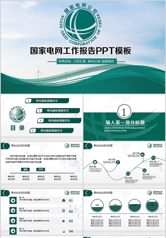 国家电网 蓝色系 商务汇报