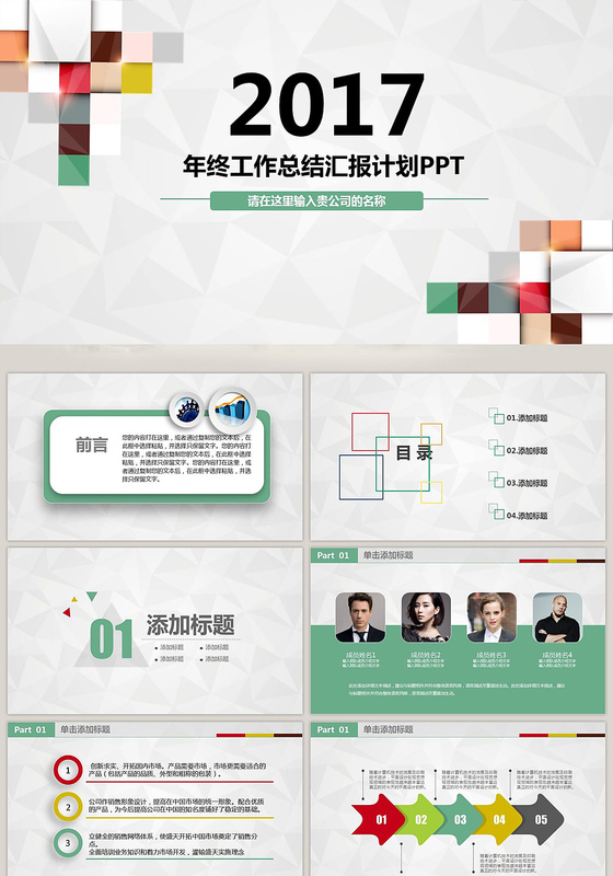 精美大气2017工作总结汇报模版