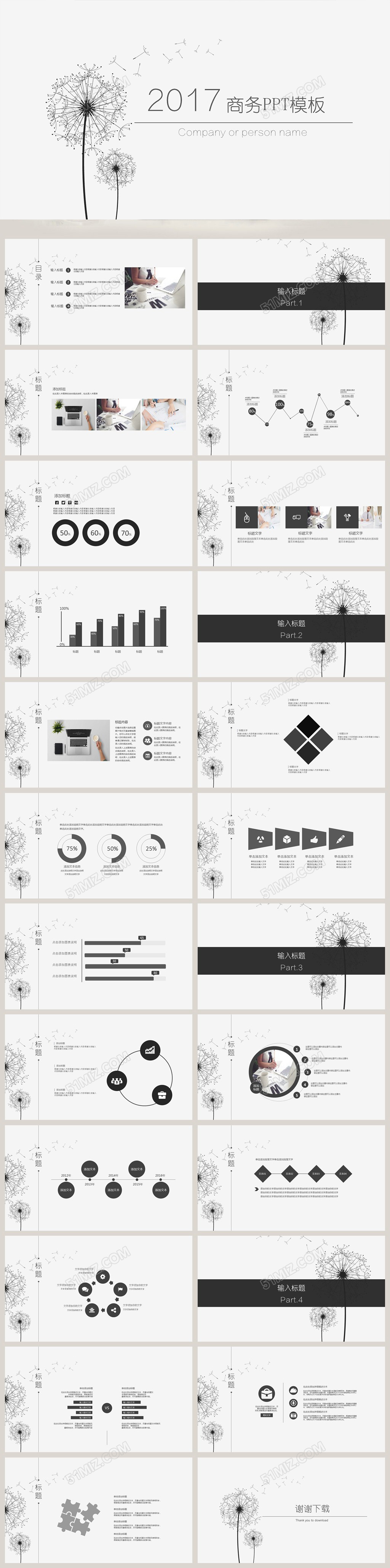 经典黑白商务风PPT模板