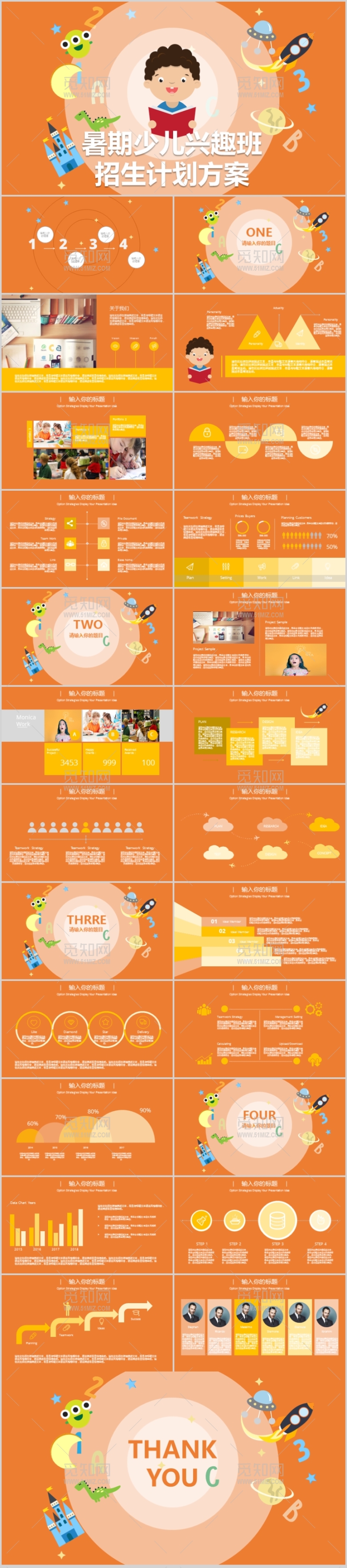 扁平化卡通风暑期兴趣班招生动态PPT模板