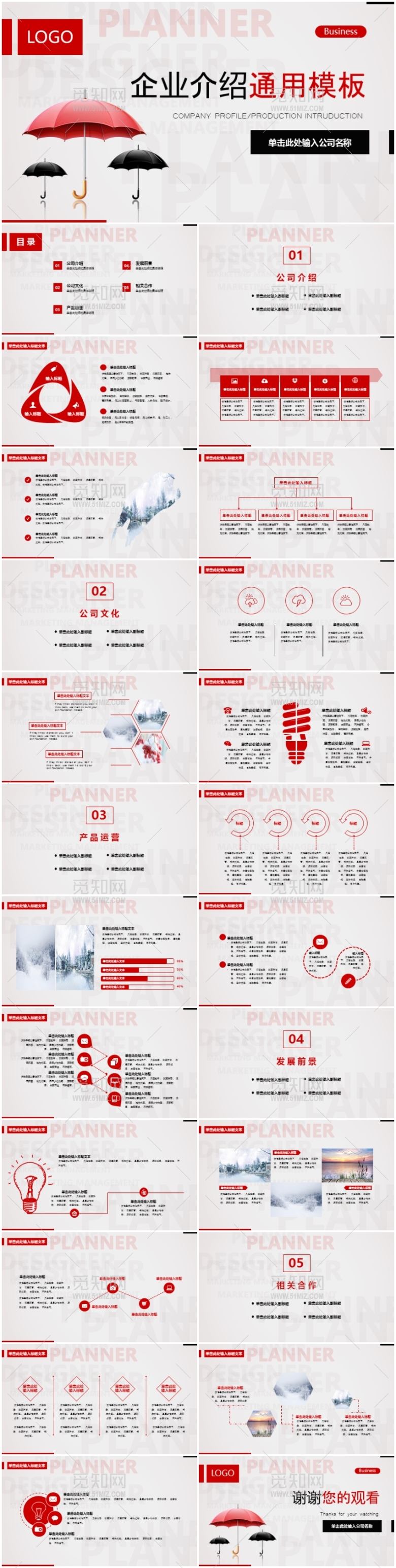 企业介绍商务通用PPT模板