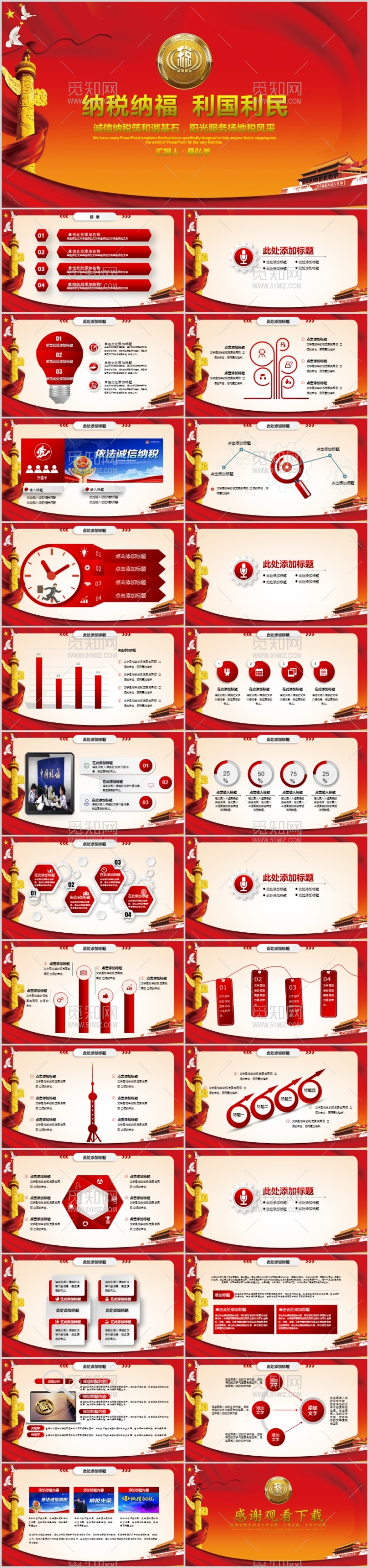 大气中国税务国税地税局工作通用PPT模板