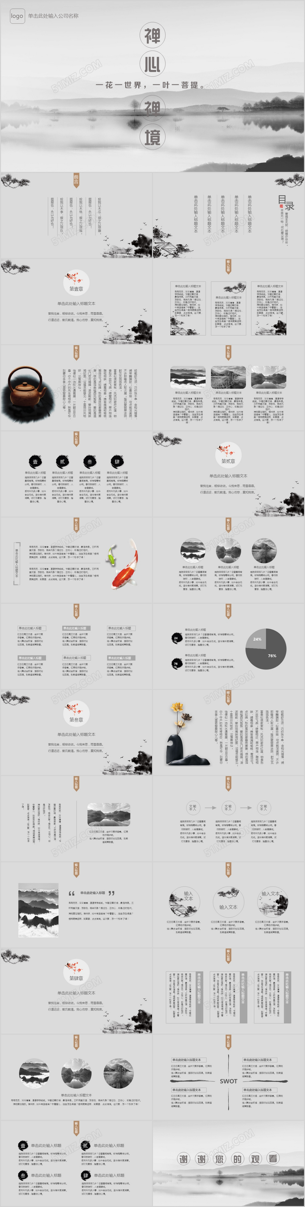 禅心中国风简约商务通用PPT模板