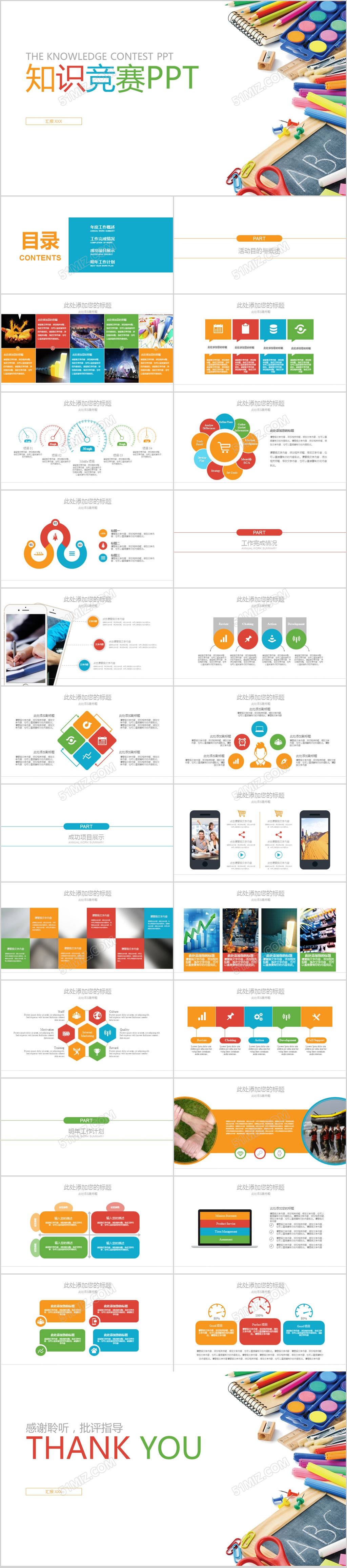 创意思维 学生比赛知识竞赛工作总结PPT模版