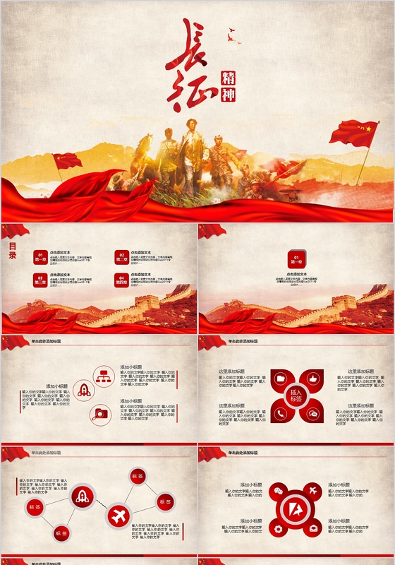 长征PPT纪念红军长征胜利81周年PPT