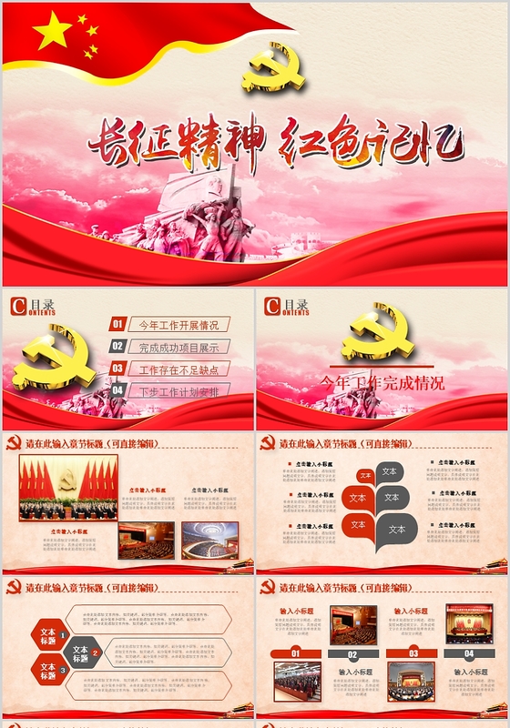 纪念红军长征胜利80周年大气完整PPT