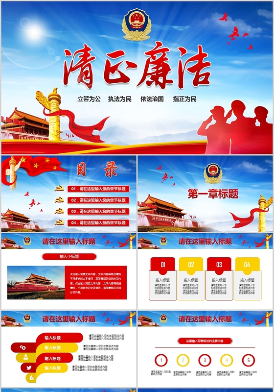 廉政教育警示教育党员干部廉洁从业PPT