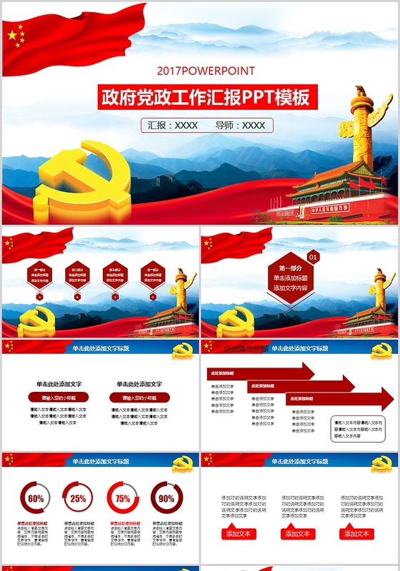 基层党建党支部党组工作总结汇报PPT