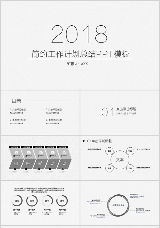 极简商务工作计划总结PPT模板