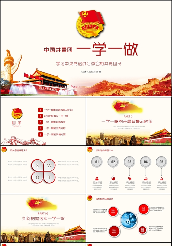 大气红绸精细解读完整内容一学一做PPT