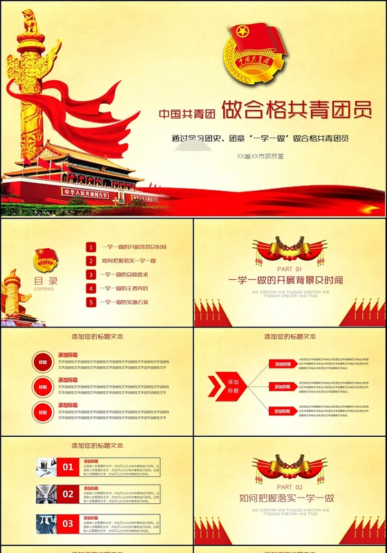 共青团团委团组织团支部团日活动PPT模板