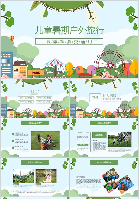 儿童暑期户外旅行夏令营出游计划PPT模板