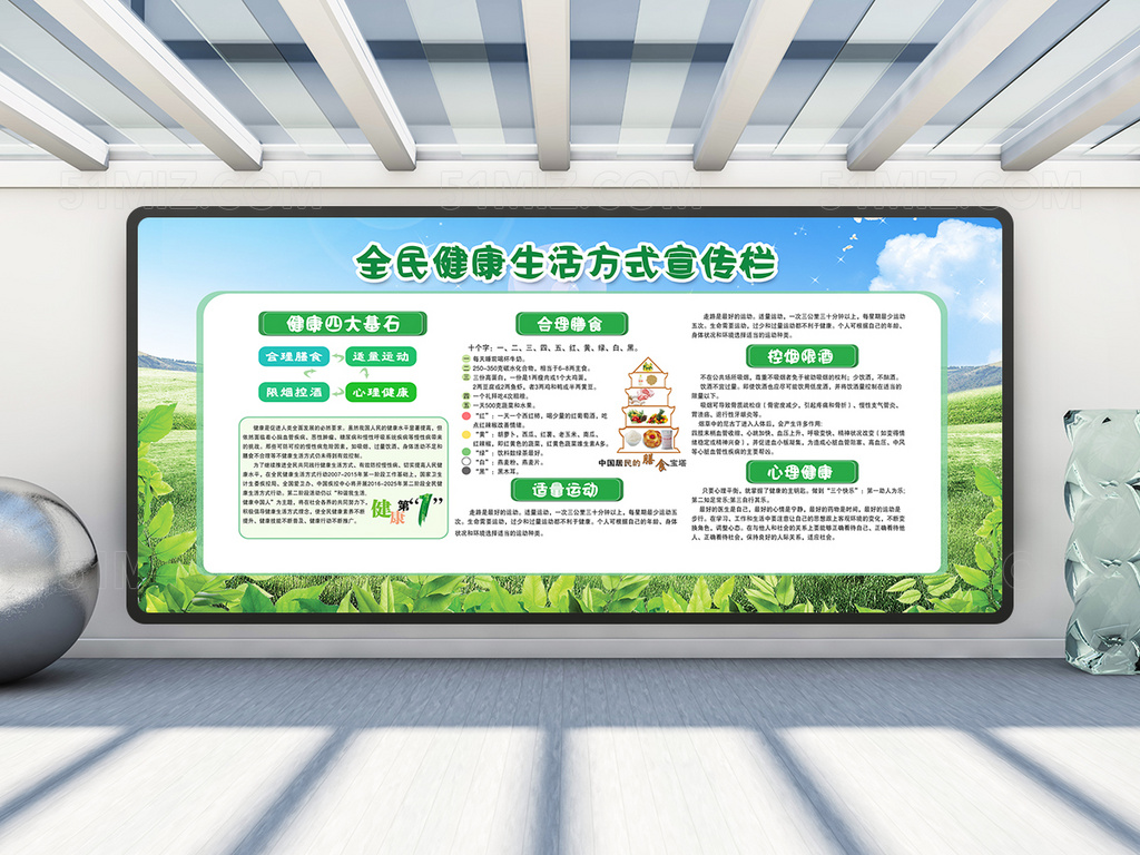社区打造全民健康生活方式宣传栏
