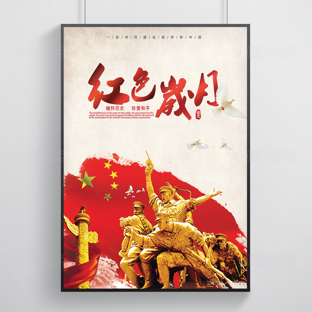 红色岁月建党节展板