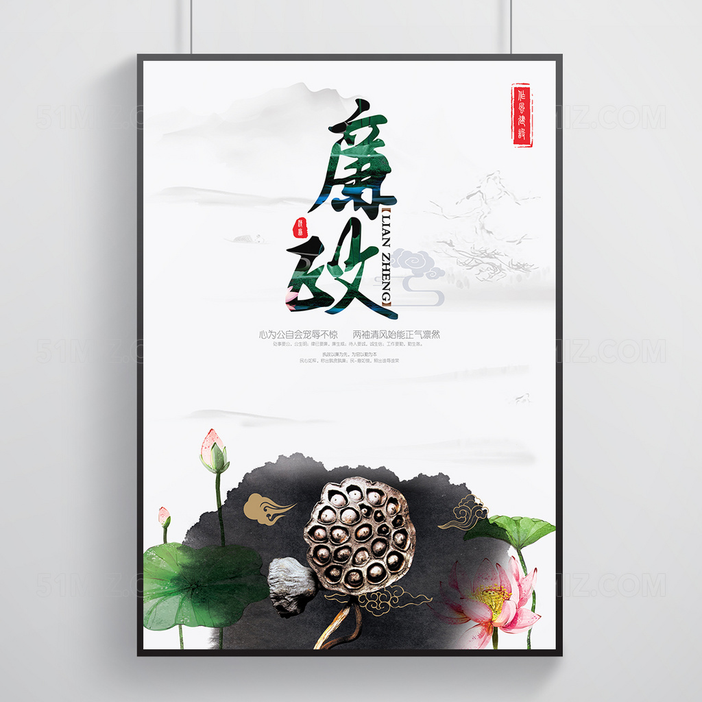 水墨风廉政展板