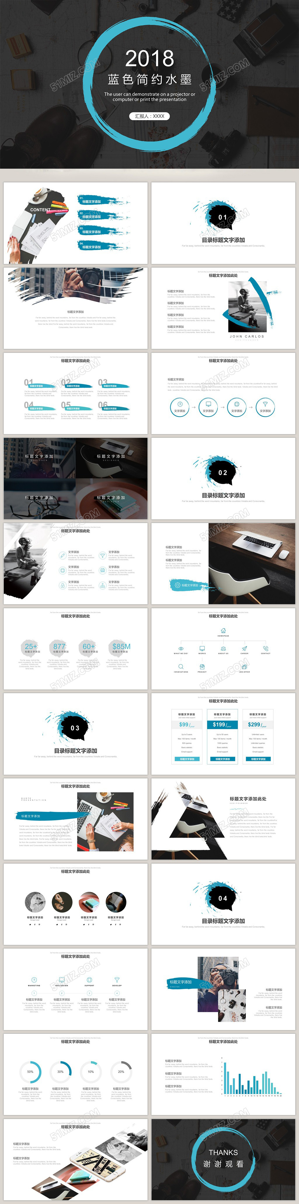 蓝色简约水墨模版