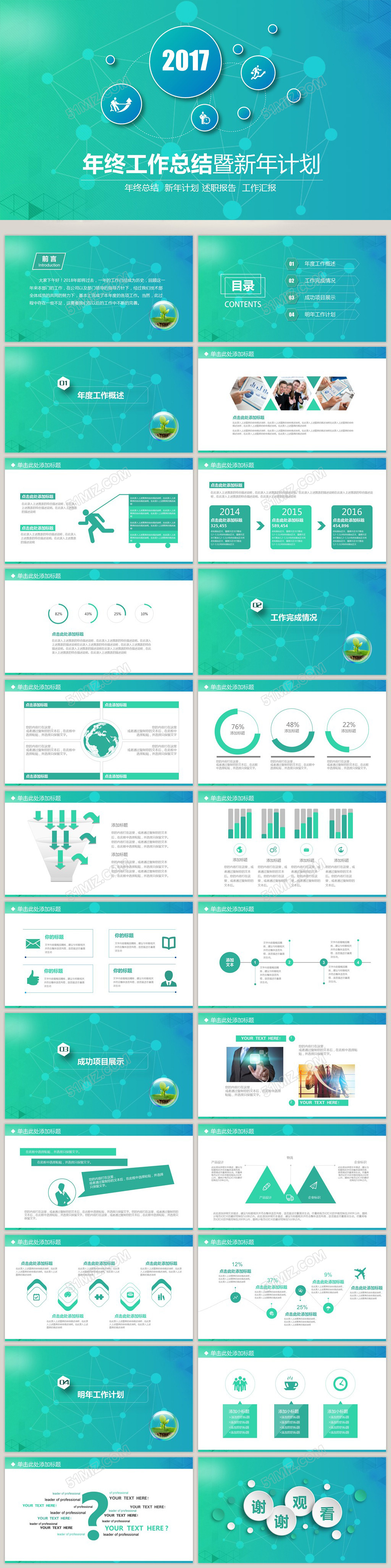 年终工作总结暨新年计划