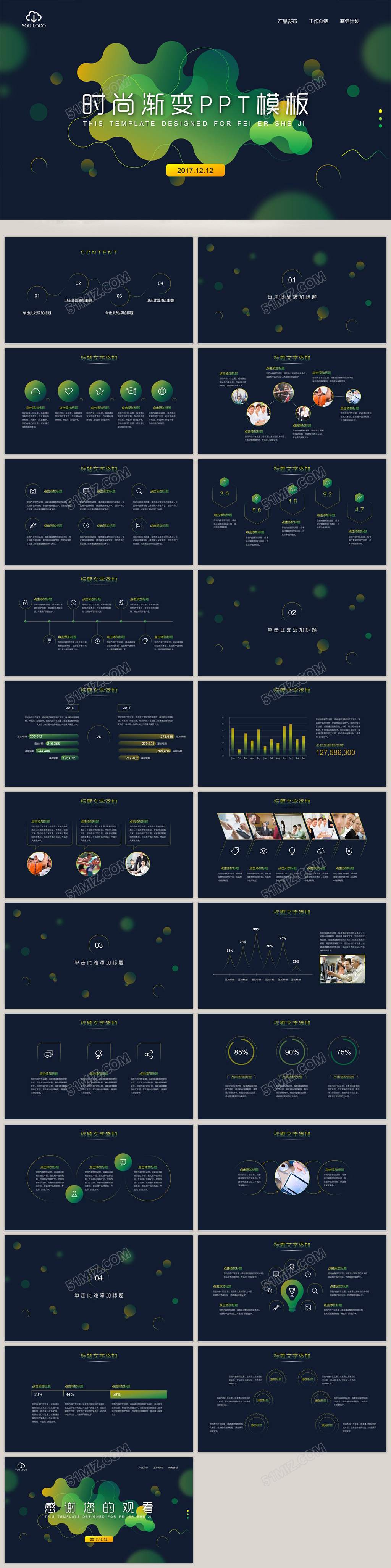时尚渐变商务通用PPT模版