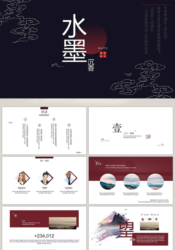 中国风水墨沉香PPT通用模板