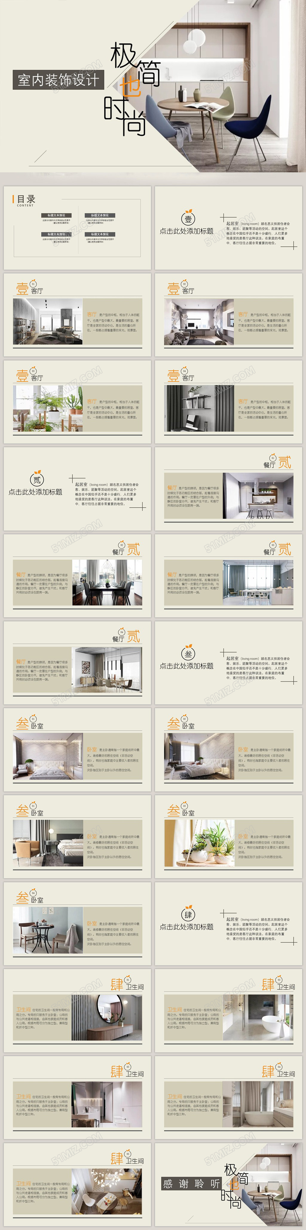 极简室内装饰设计