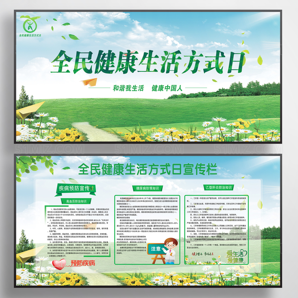 全民生活方式日展板