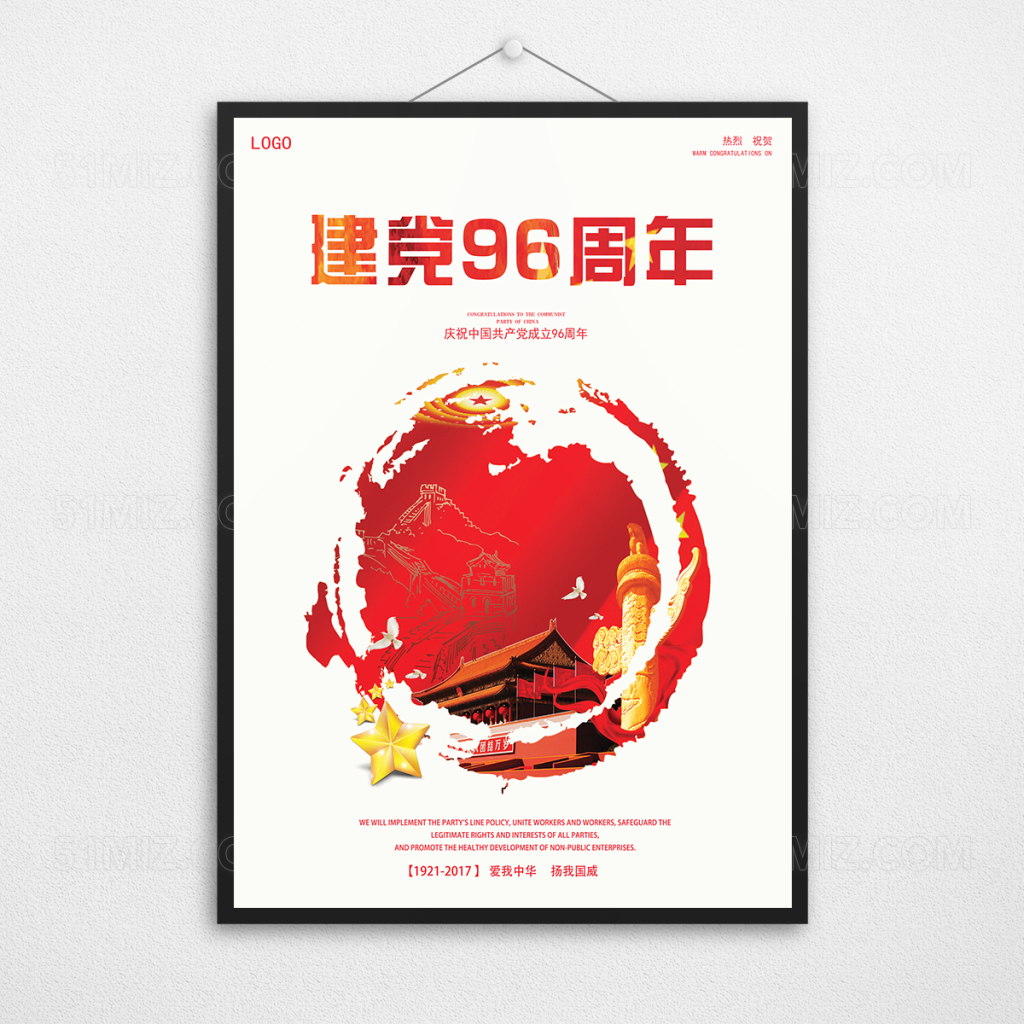 建党96周年展板