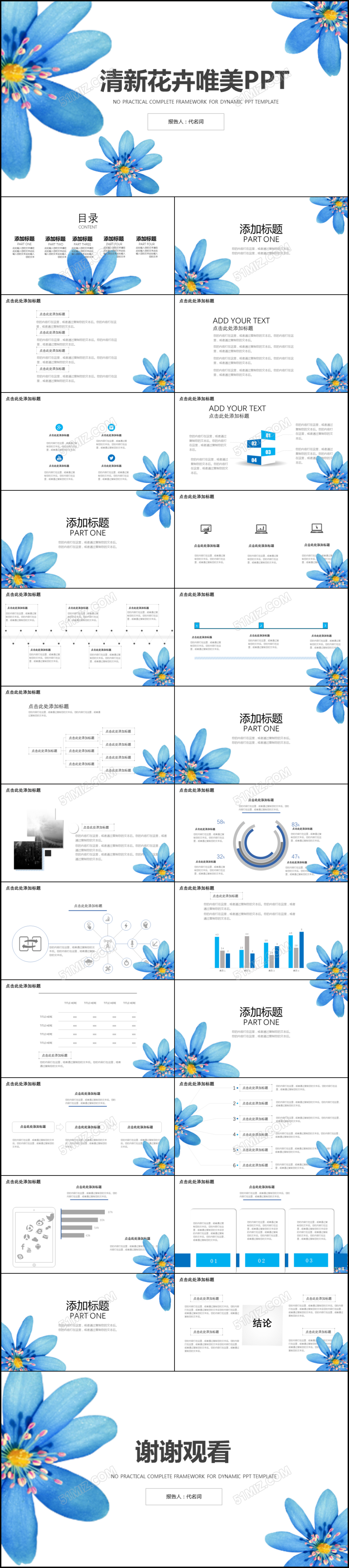 小清新文艺花卉商务通用PPT模板