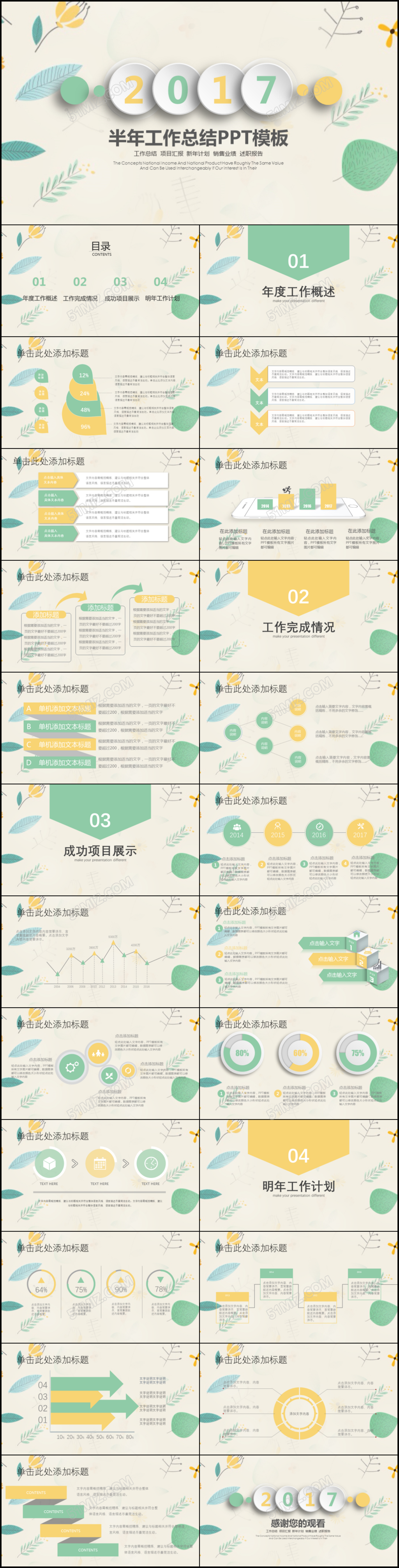 2017年中总结工作计划动态PPT