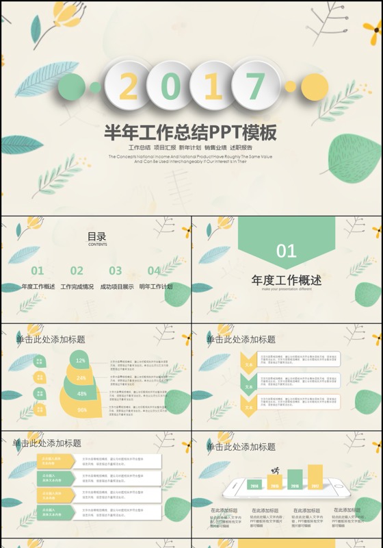 2017年中总结工作计划动态PPT