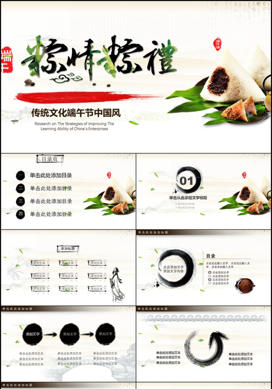 端午节精美中国风传统节日主题PPT