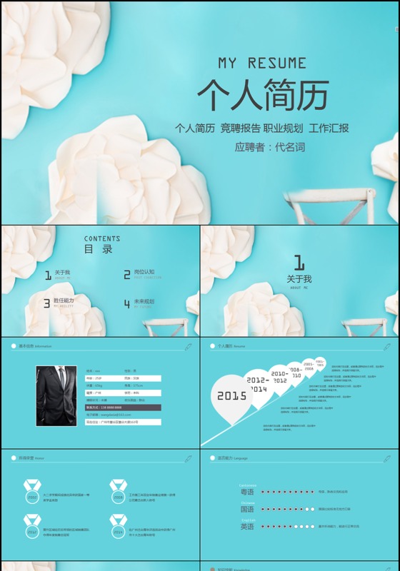 精美时尚个人求职简历ppt通用模板