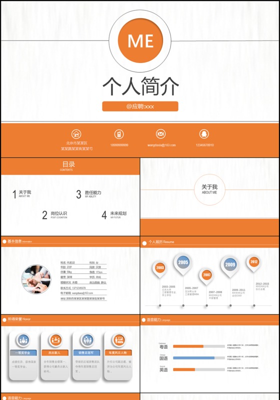 动感精美时尚个人简历ppt通用模板