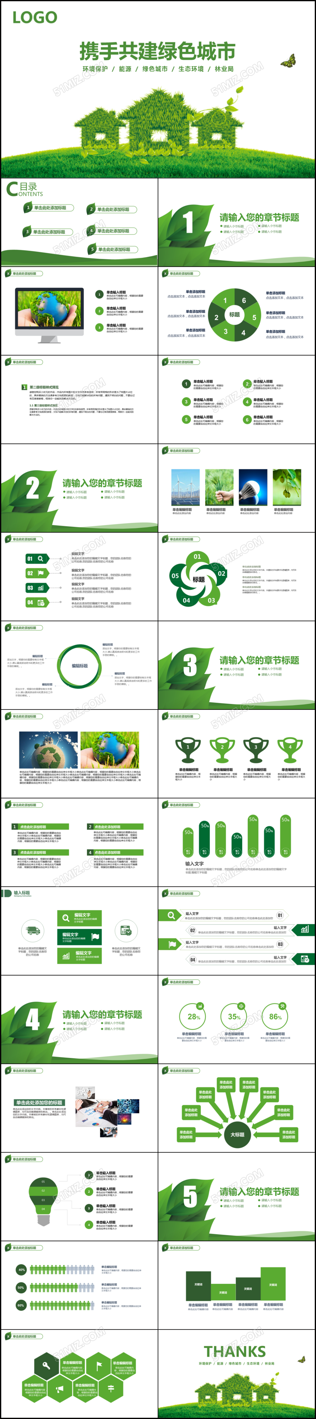 绿色环保节能减排环境日主题宣传通用PPT