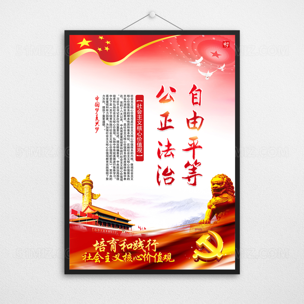 社会主义核心价值观党建标语展板