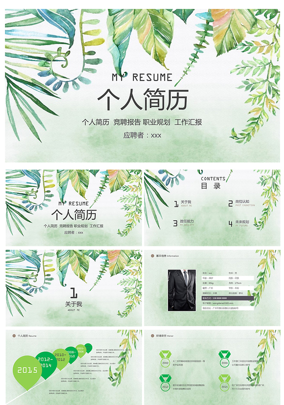 大气简洁个人自我介绍求职简历PPT模板