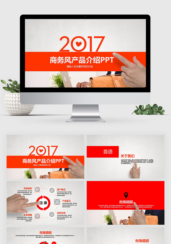 欧美大气企业简介产品宣传PPT模板