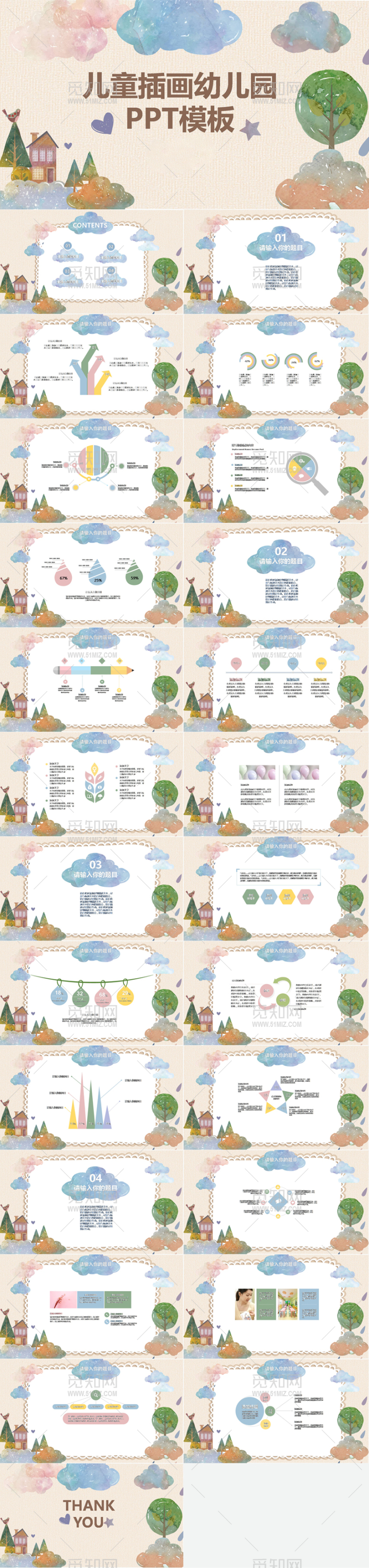 可爱卡通儿童插画幼儿园快乐成长云朵创意手绘幼儿教育PPT