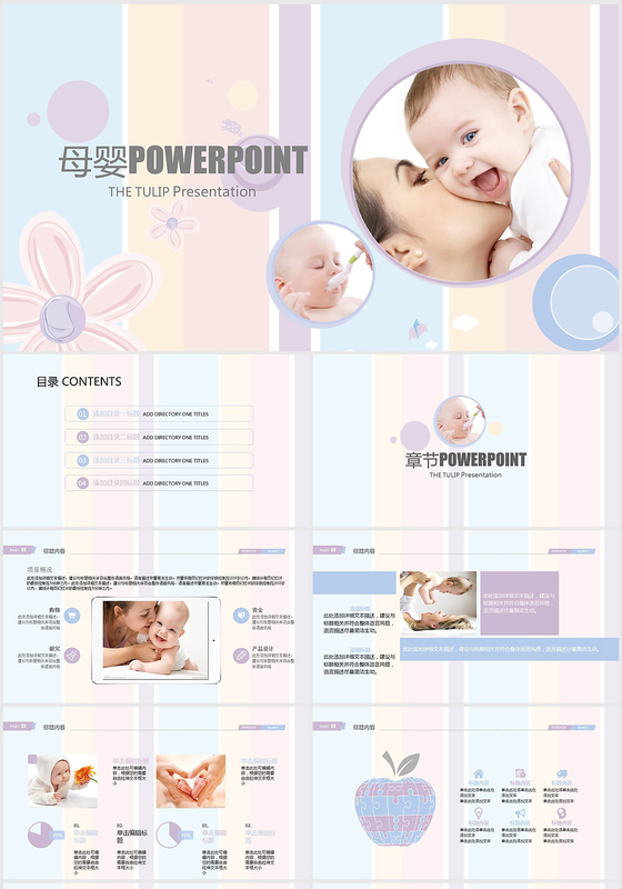 孕妇婴儿用品宝宝幼儿育儿母婴PPT模板