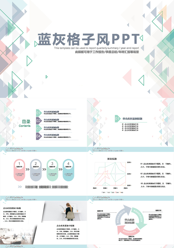 蓝灰色格子方格小清新淡雅PPT模板工作汇报计划总结求职简历