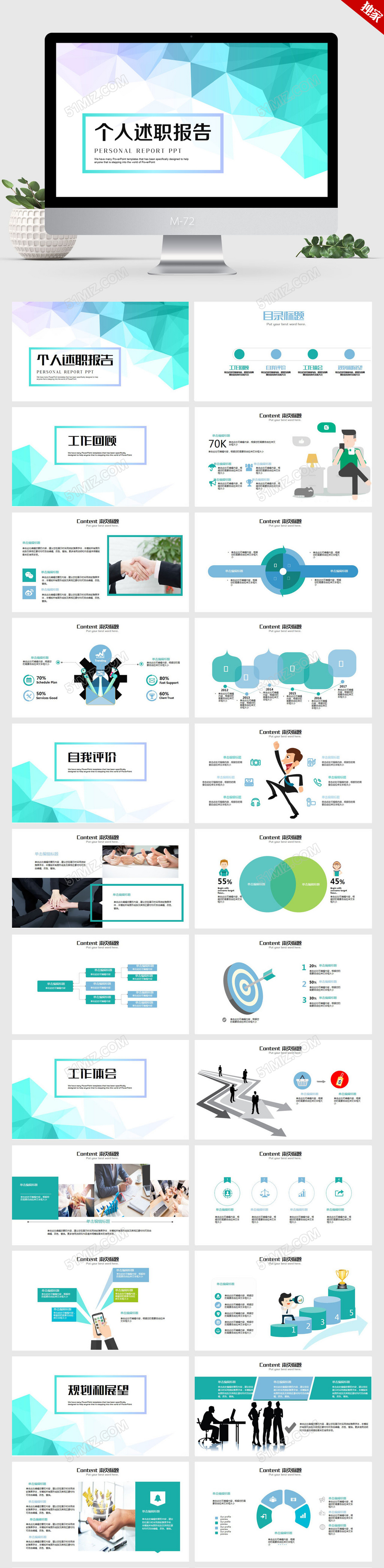 大方时尚简约个人述职报告ppt动态模板 