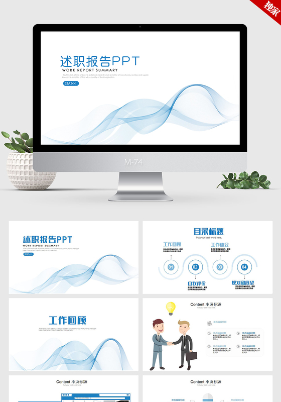 蓝色个性时尚简约述职报告ppt动态模板