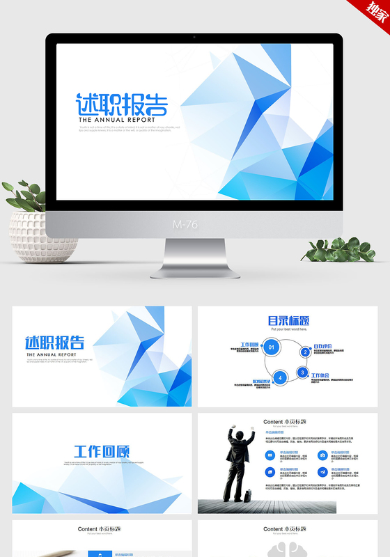 个性时尚简约述职报告ppt动态模板 