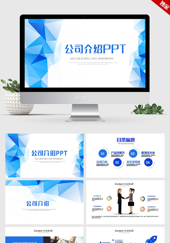 蓝色个性时尚简约公司介绍ppt动态模板