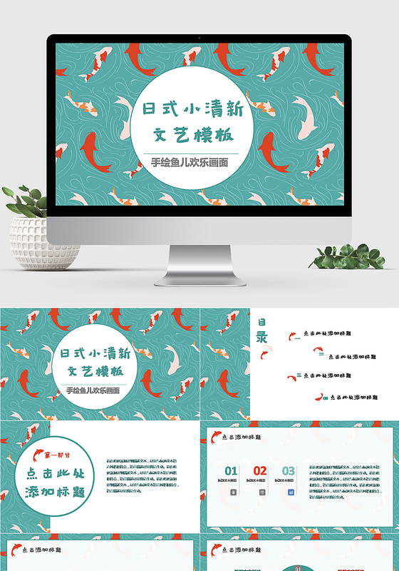 中国风鱼儿日式小清新手绘可爱插画成长快乐幼儿教育幼儿园