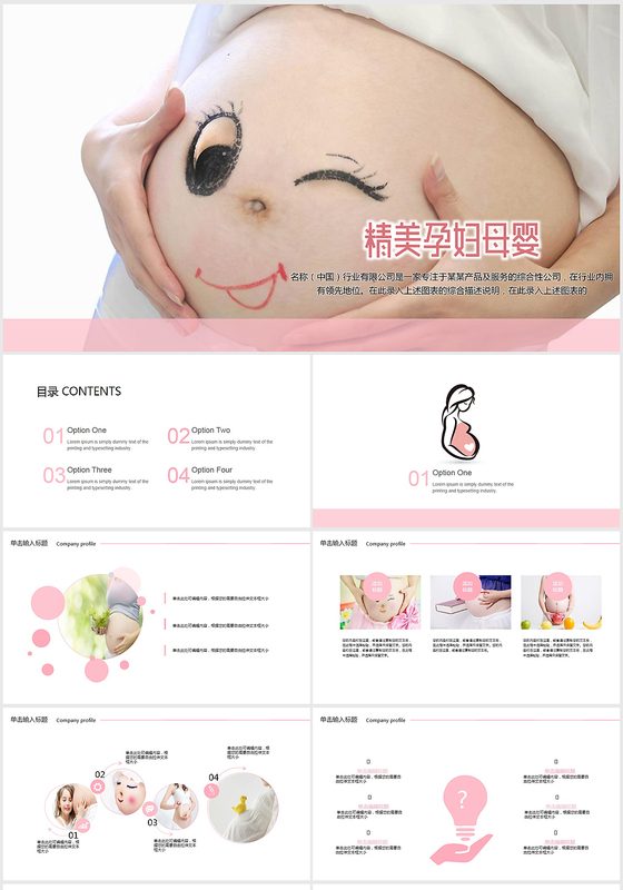 孕妇婴儿用品宝宝幼儿育儿母婴PPT模板