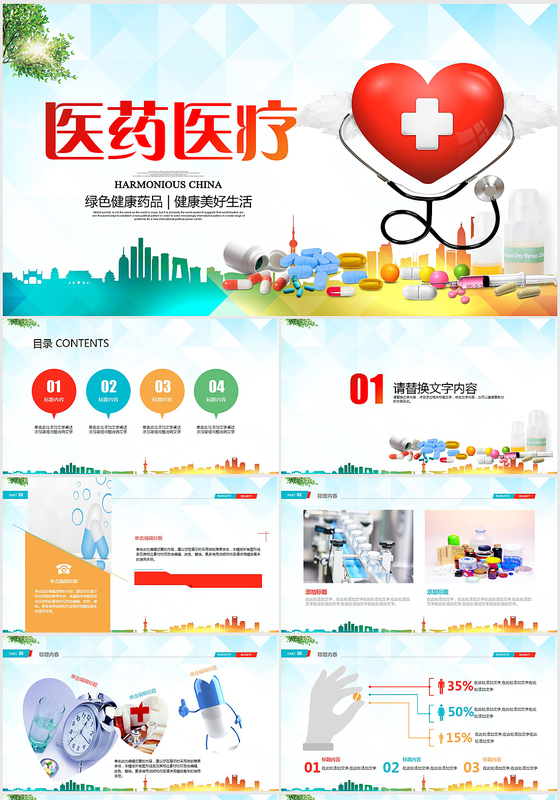医疗医药行业药品科研宣传PPT动态模板