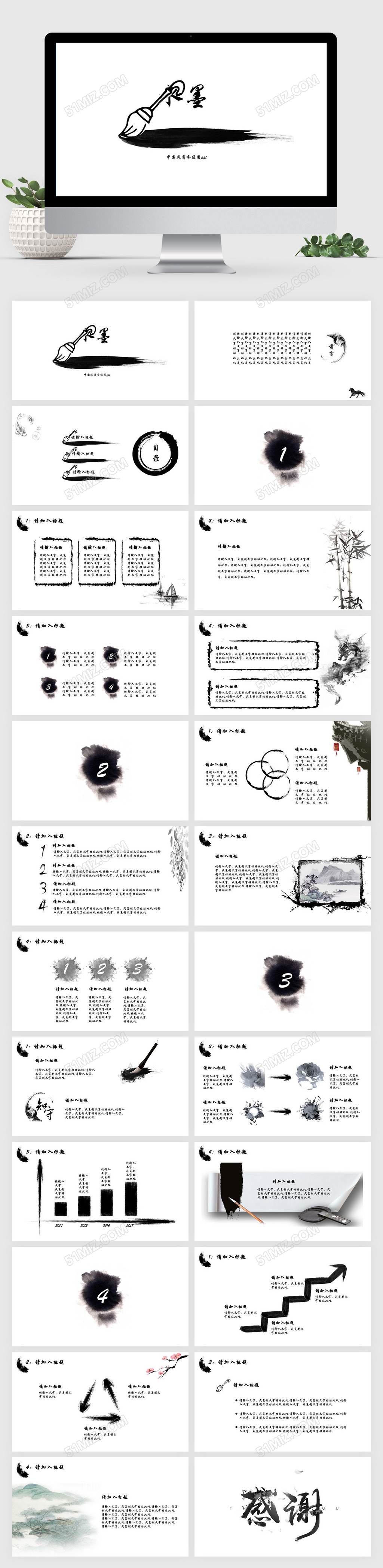 中国风简约大气黑白山水水墨产品宣传ppt模板