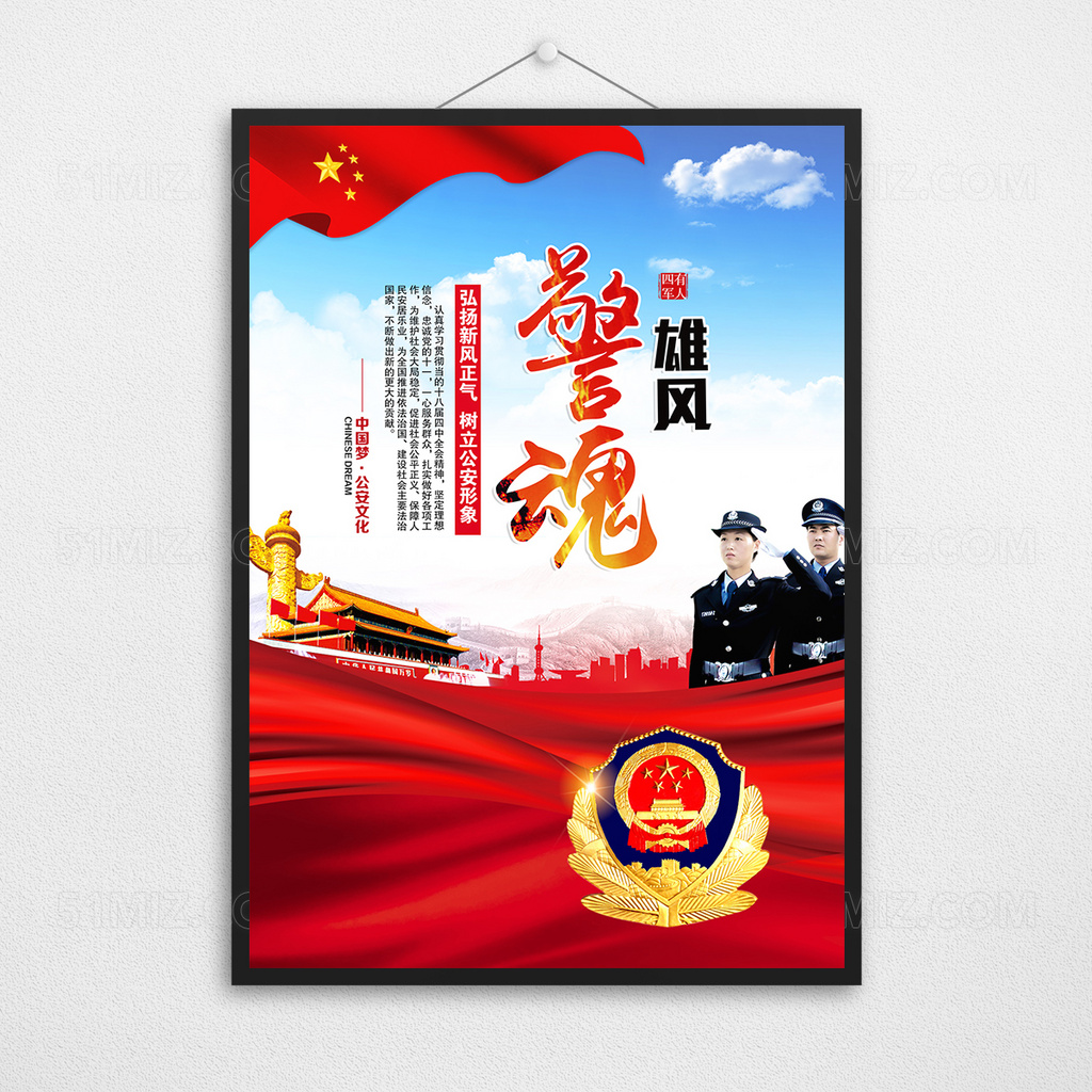 公安文化宣传展板
